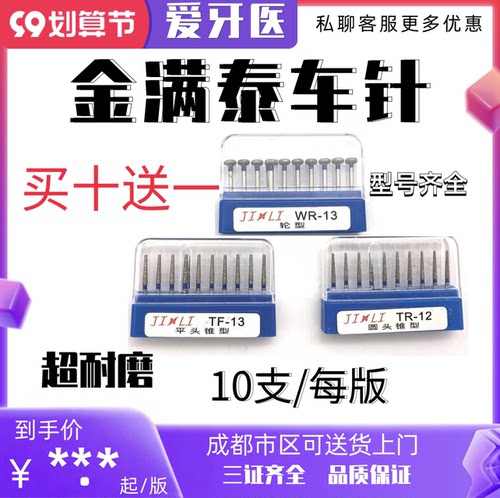 牙科车针口腔材料高速手机破冠球钻抛光磨头马尼金满泰高速车针