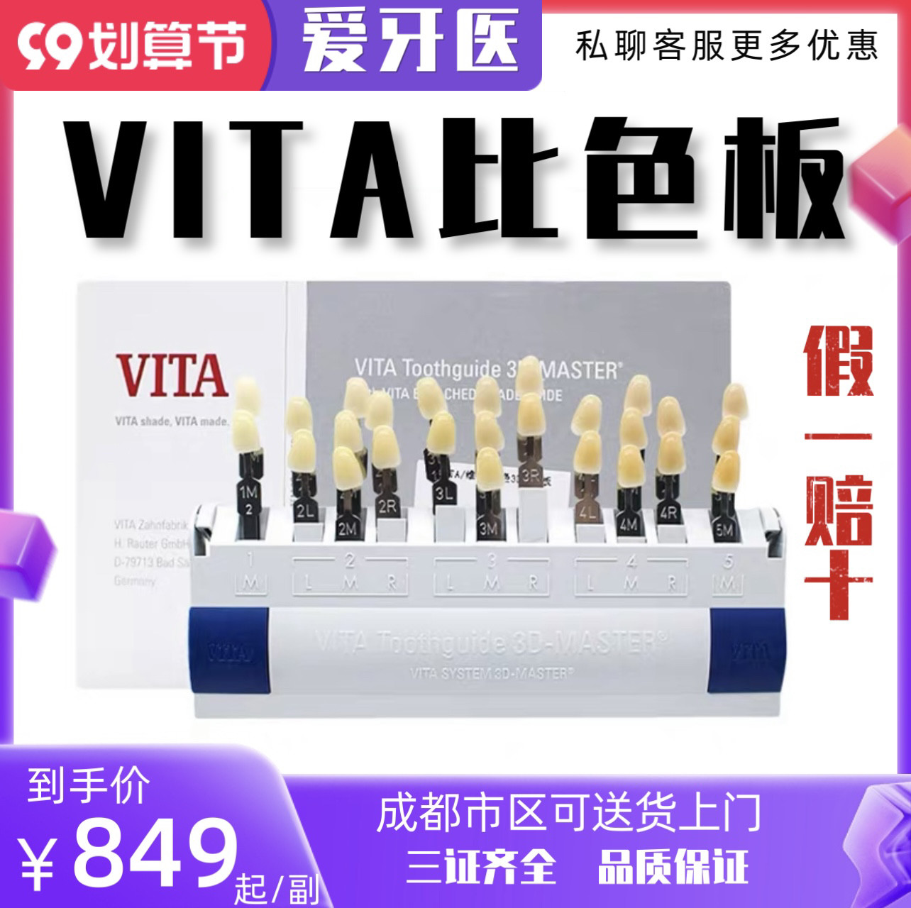 VITA29色牙釉质比色板牙科口腔材料树脂美学修复维他比色板技工类