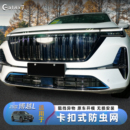 25款 吉利博越L中网防虫网免拆除卡扣式 水箱格栅防尘防絮外观改装