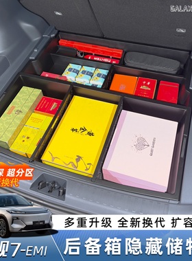 25-26款星舰7后备箱储物盒填平防水露营床车分格收纳改装用品