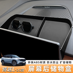 第四代吉利博越L导航屏幕后物盒收纳多功能置物盒内饰用品配件