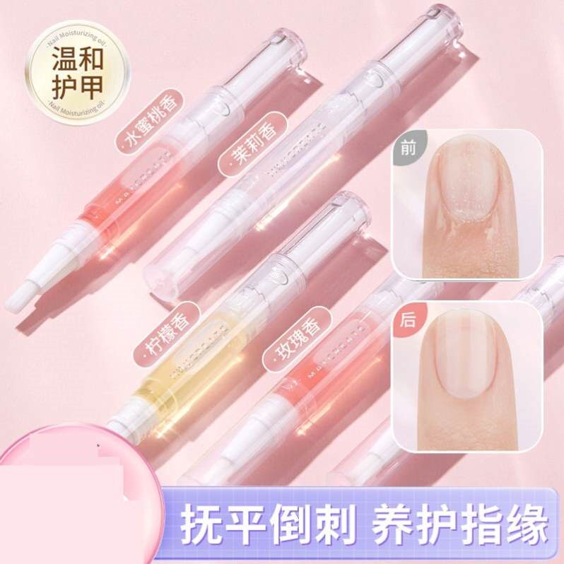 指甲缝边缘护理营养油女防倒刺去死皮修复保护防断裂透色液护甲油
