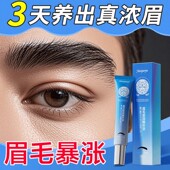 眉毛增长液男浓密生长液变浓乌黑医美同款 女懒人福音唤醒毛囊长