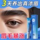 眉毛增长液男浓密生长液变浓乌黑医美同款 女懒人福音唤醒毛囊长