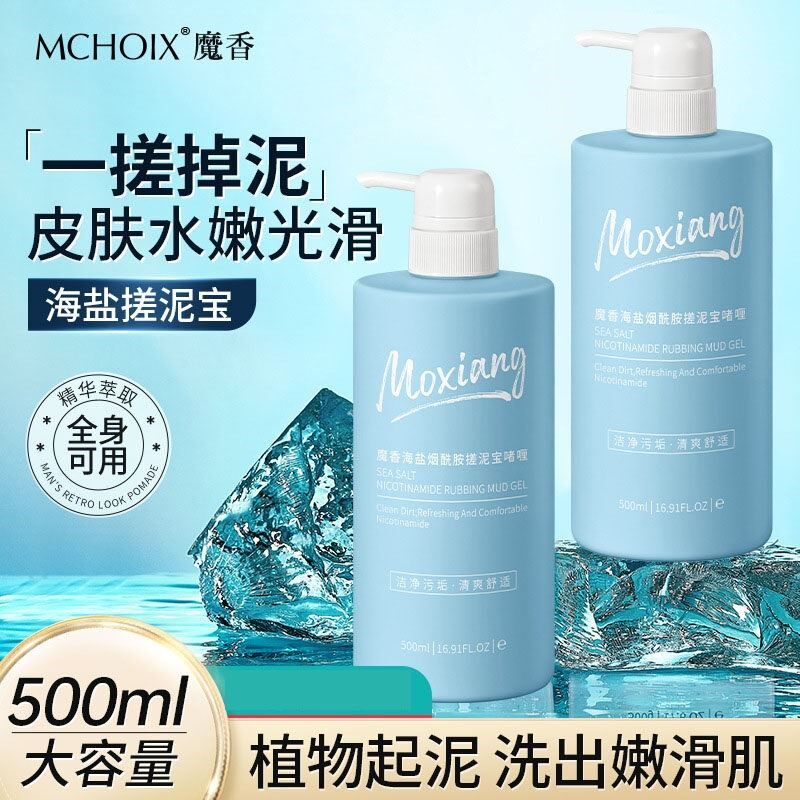 魔香海盐搓泥宝男女全身通用氨基酸搓澡泥去角质去死皮洗澡去泥宝