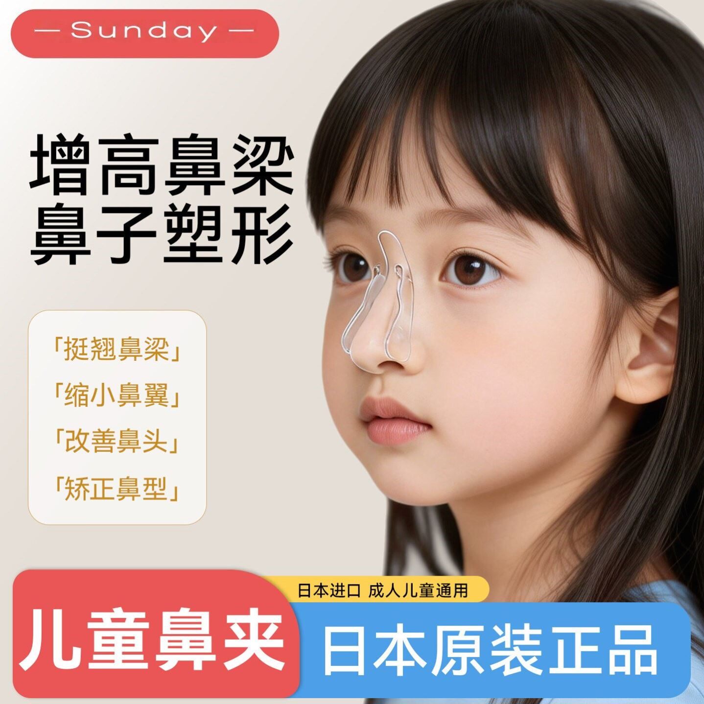 儿童鼻子变挺神器鼻夹鼻中隔矫正器山根增高鼻头缩小鼻翼缩小夹子
