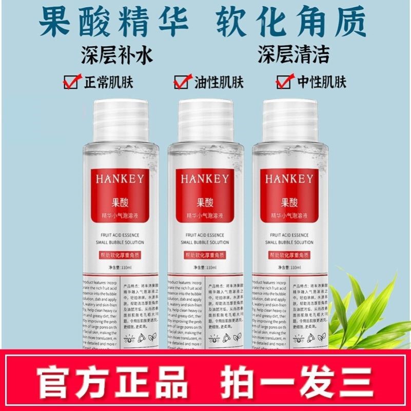韩纪果酸精华小气泡水溶液清洁去角质补水保湿提亮细致毛孔导出液
