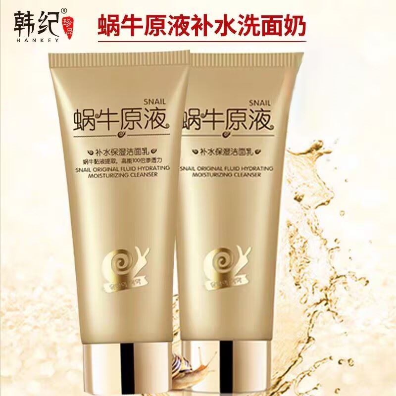 适合妈妈用的洗面奶补水保湿抗皱纹提拉紧致洁面乳中老年女士专用