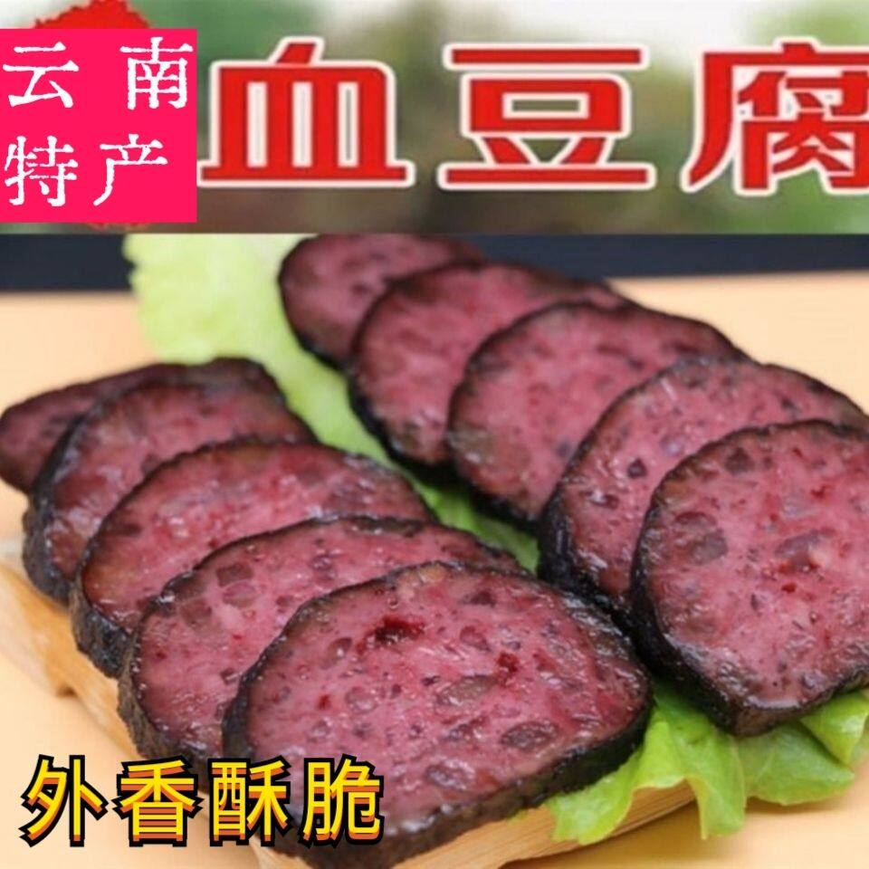 云南昭通特产猪血丸子猪血粑手工农家自制风干猪血豆腐家乡味