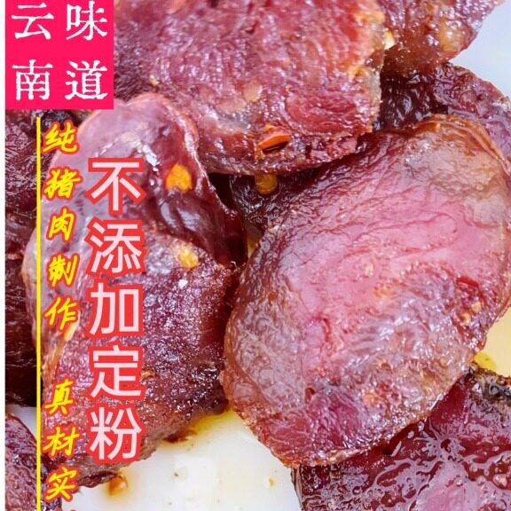 批发农家麻辣味腊肠土特产自制腊味纯土猪云南家乡味五香味