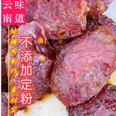 柏芝树烟熏农家麻辣味腊肠土特产自制腊味纯土猪云南家乡味