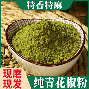 云南青花椒粉特麻特特香非四川花椒粉家常调料云南昭通特产花椒粉