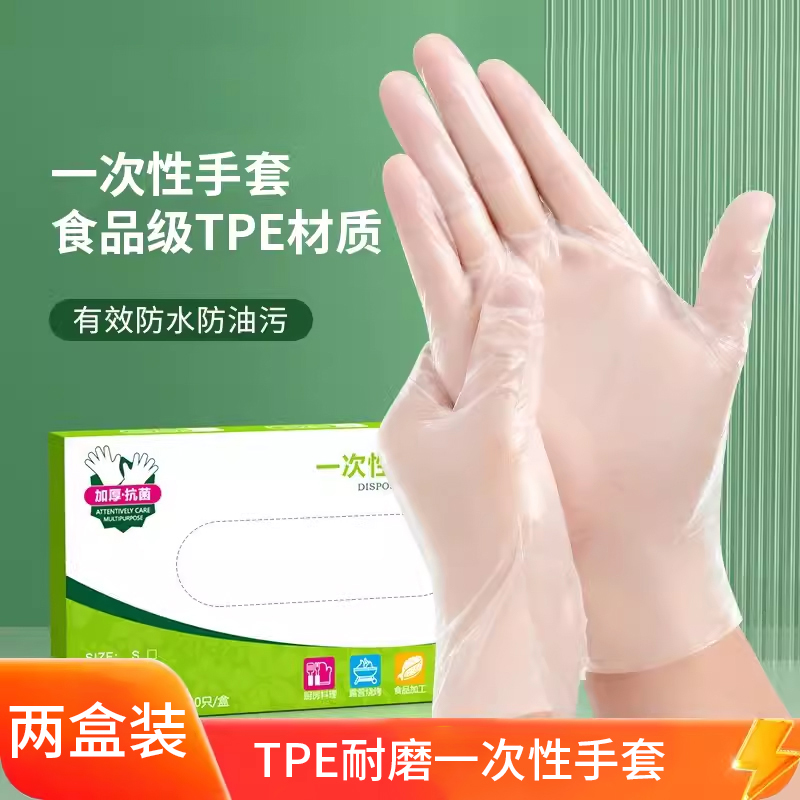 TPE加厚一次性手套食品级耐用厨房清洁防油防污防护家用XX