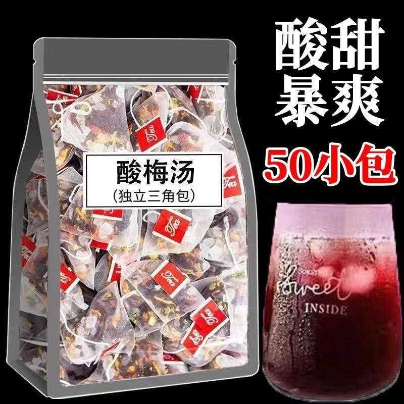 酸梅汤独立小包装三角包原材料包商用饮料酸梅晶泡水喝