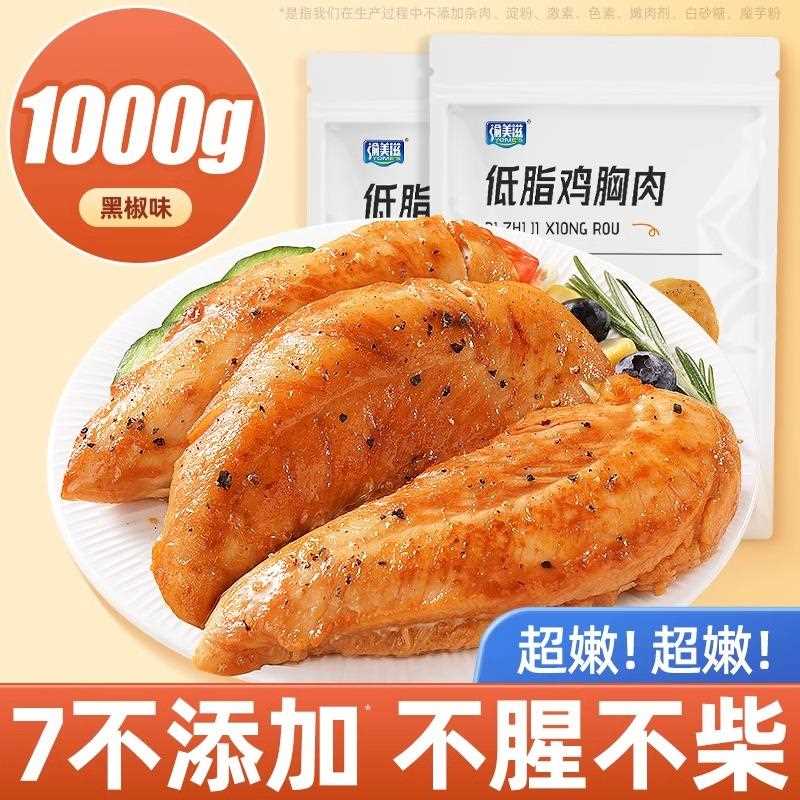 鸡胸肉主食健身代餐即食减低脂肥解馋抗饿卡零食夜宵充饥速食熟食