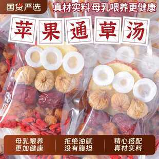 苹果通草水无花果通乳月子水增哺乳期奶下干奶六宝产後追奶煮泡水