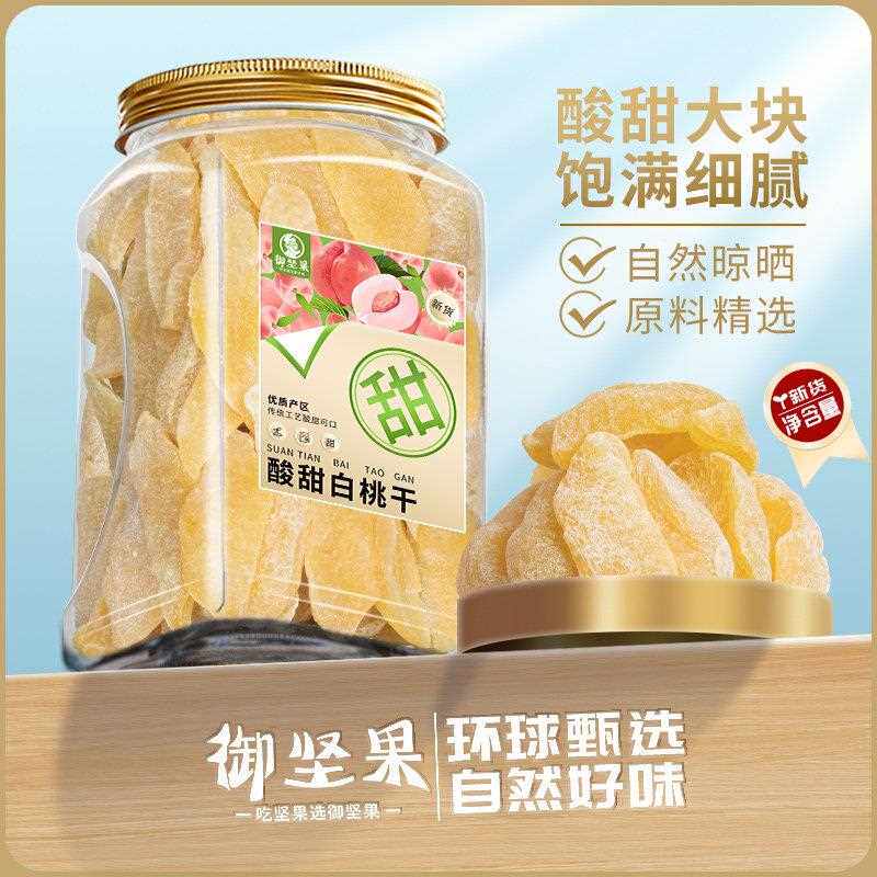 白桃干果脯500g袋装白桃果干桃肉蜜饯果脯蜜桃干休闲零食散装包邮