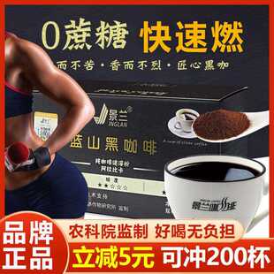 蓝山黑咖啡云南农科院纯咖啡无蔗糖保山小粒速溶景山提高代谢