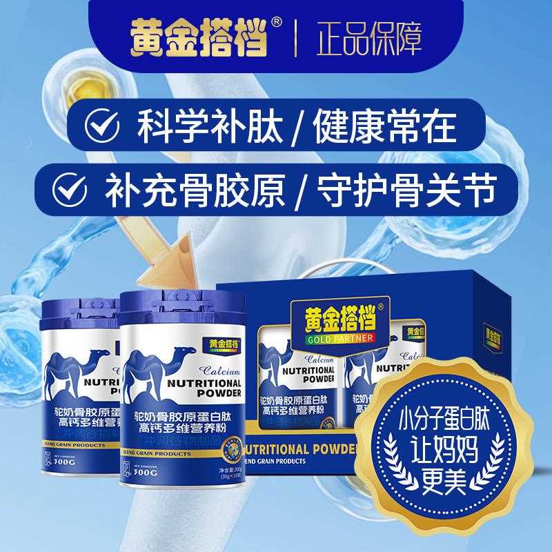 猴头菇山药葛根多维营养粉驼奶骨胶原无糖蛋白粉中老年营养品送礼