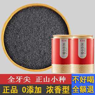 正山小种红茶茶叶浓香型细条芽尖红茶散装罐装礼盒装500g新茶