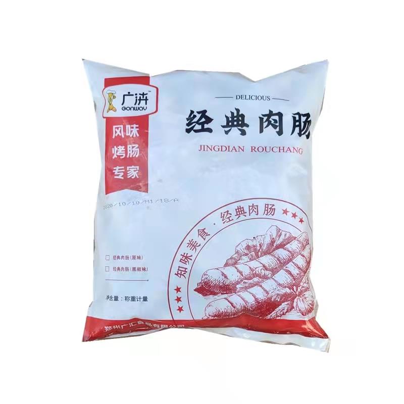 广泋经典肉肠脆皮大肉肠火山石肉肠整箱更优惠动物肠衣广汇商用