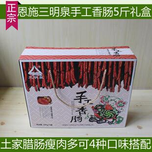 春节年货湖北恩施腊肠手工香肠礼盒土家香肠盒装麻辣土腊肠