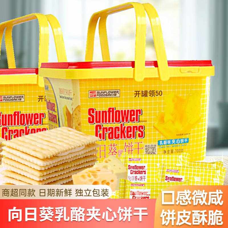 乳酪咸口夹心饼干 干礼盒装700g休闲 零食早餐旅游饼干 干年货送