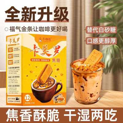 卡美罗焦糖块咖啡伴侣蜂窝糖冲调专用白砂糖方糖块拿铁独立包装