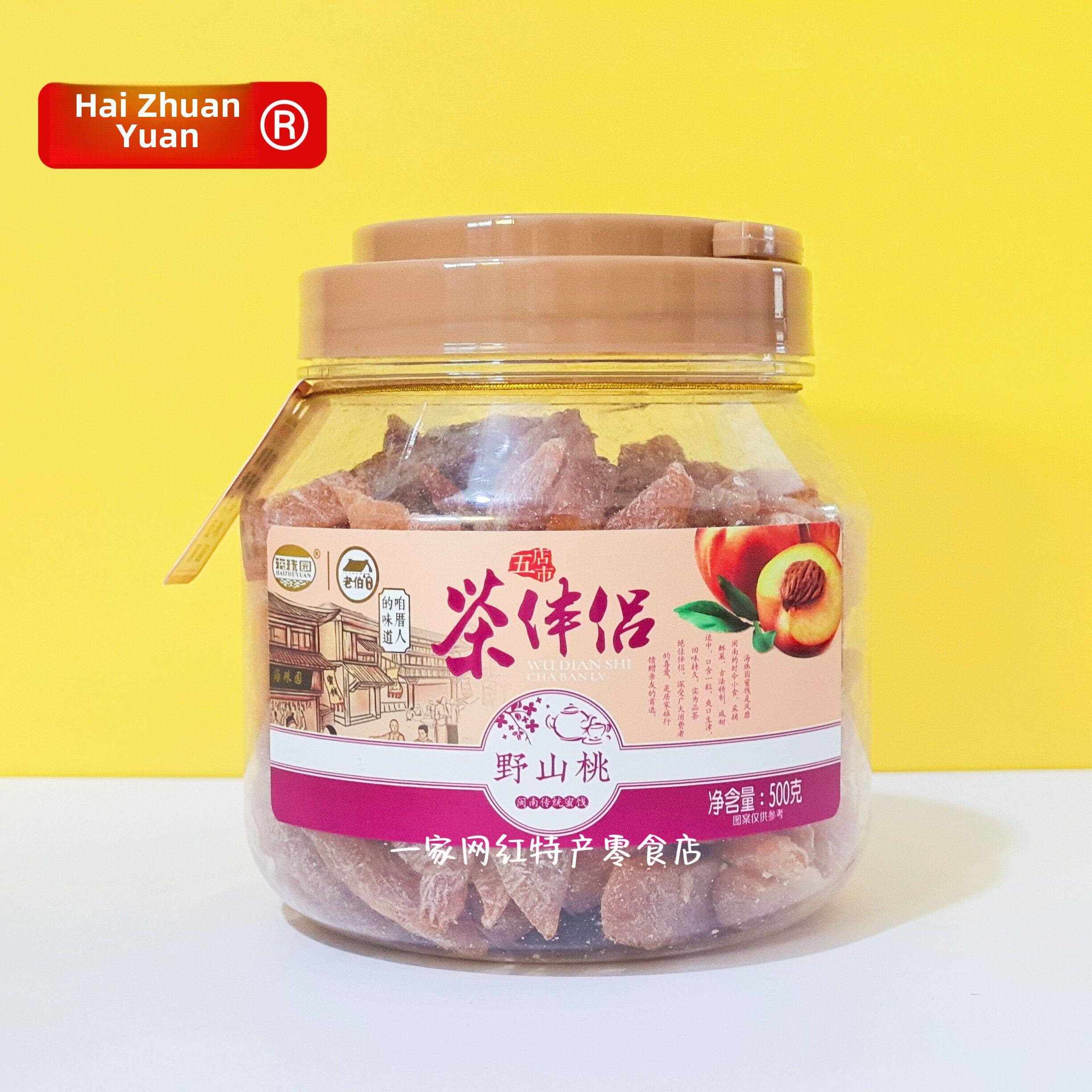 海珠园茶伴野山桃果脯干桃干小吃蜜饯闽南小吃瓶装