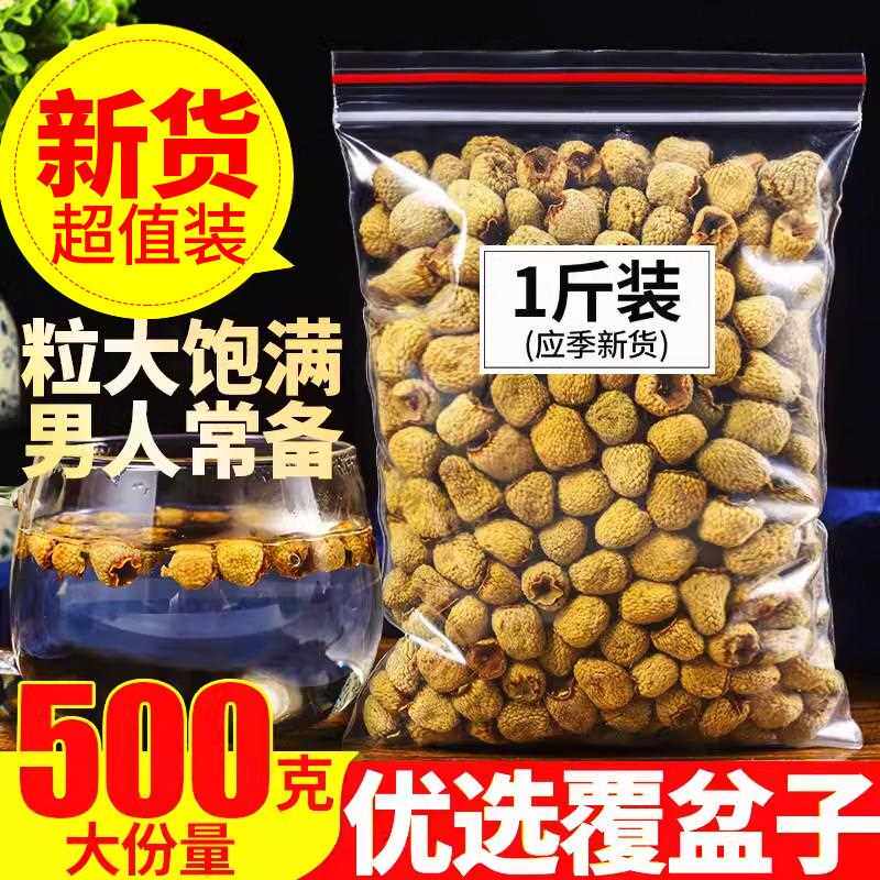 覆盆子500g覆盆子乾果覆盆子茶泡水泡茶新货可配覆盆子桑葚茶