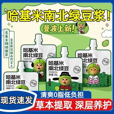 哈基米南北绿豆浆绿豆曼波豆浆营养早餐代餐哈吉米
