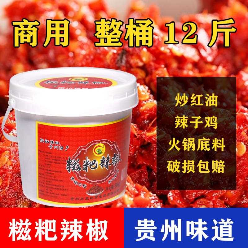 贵州糍粑辣椒餐馆商用贵阳辣子鸡调味料火锅底料海椒酱土特产