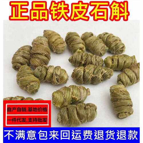 云南铁皮石斛枫斗颗粒热卖石斛粉250克产地直销可免费帮磨粉