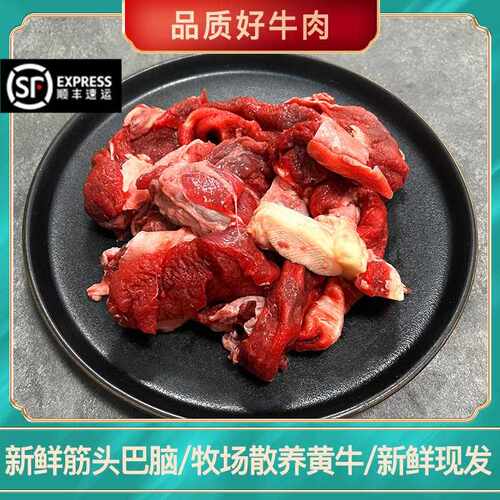 新鲜5斤筋头巴脑牛肉筋 碎牛腩生鲜牛碎肉农家散养黄牛肉