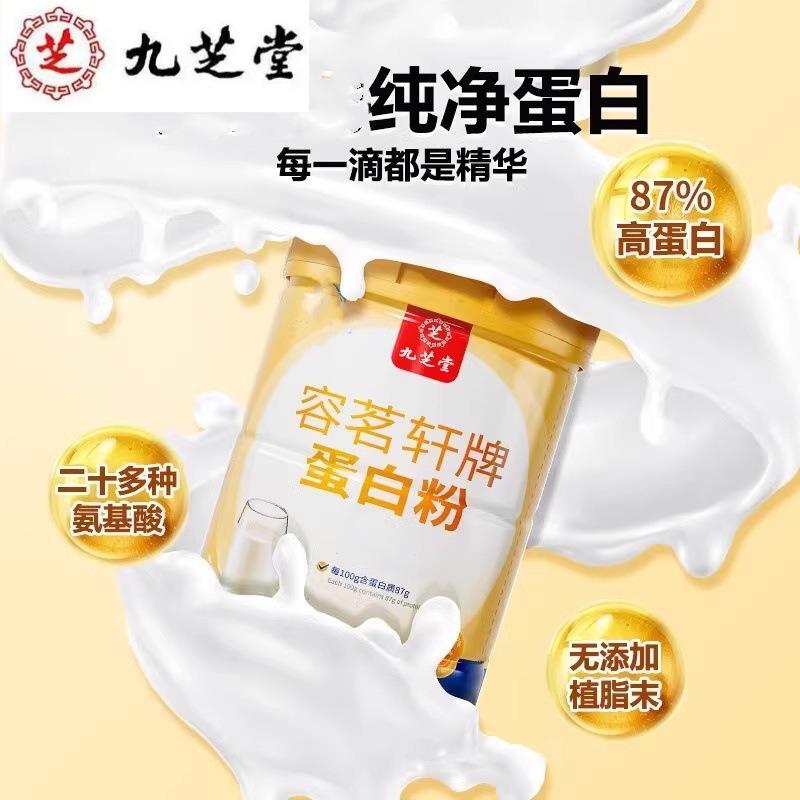 九之堂蛋白粉400g氨基酸乳清蛋白质中老年营养大豆蛋白粉厂家