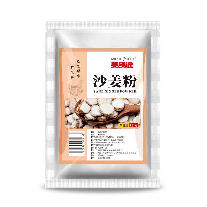 沙姜粉原料现磨山奈粉沙姜鸡盐焗鸡配料烧菜去腥钓鱼调料家用商用