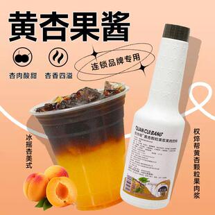 黄杏果酱冰摇小黄杏美式咖啡奶茶店专用浓缩汁德兰滋杏子果肉果浆
