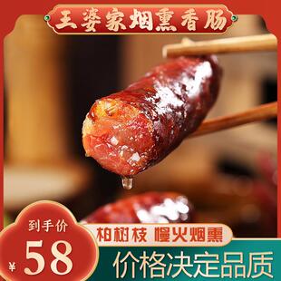 四川王婆家麻辣香肠广味农家自制柏丫烟熏腊肉猪蹄腊排年货食品