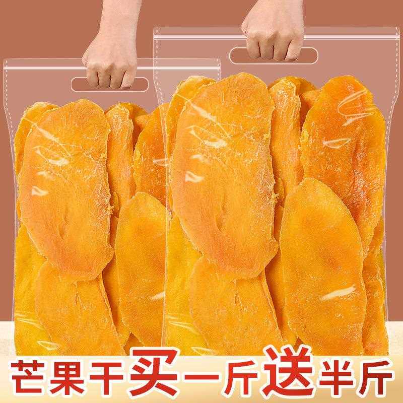 芒果干 干500g整箱袋装1000g厚切零食小吃休闲 食品酸甜爽口