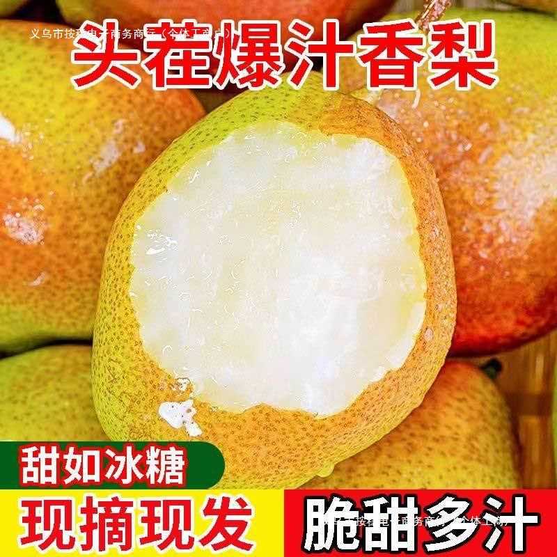 陕西红香酥梨核心产区带箱/斤新鲜水果香梨包邮产地直采梨子