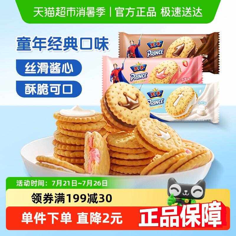 王子草莓味牛奶巧克力夹心饼干 干童年味道优冠儿童零食