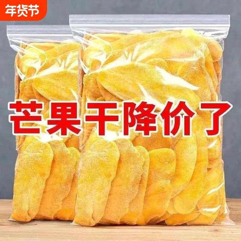 芒果干500g泰国风味一斤厚切大袋酸甜水果干果脯蜜饯零食新鲜大片