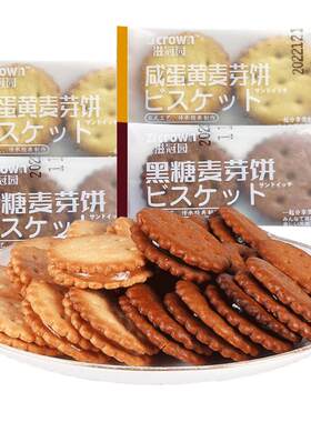 新疆包邮滋冠园网红咸蛋黄麦芽夹心饼干黑糖味日式小圆饼散称休闲