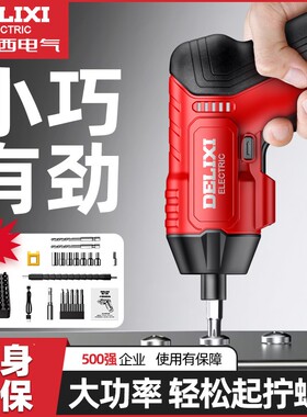 德力西电动螺丝刀充电式迷你多功能起子