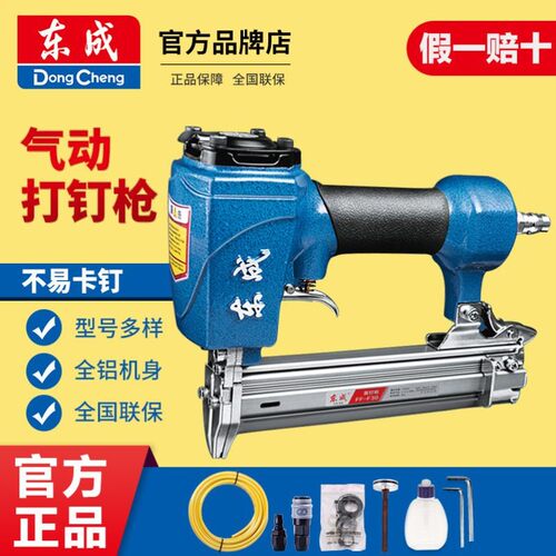 东成气钉枪F30T50 钢钉枪木工专用 排钉直钉工具装修