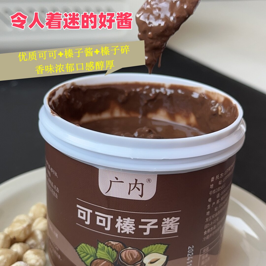 广内薄脆可可榛子酱咖啡酸奶烘焙图片
