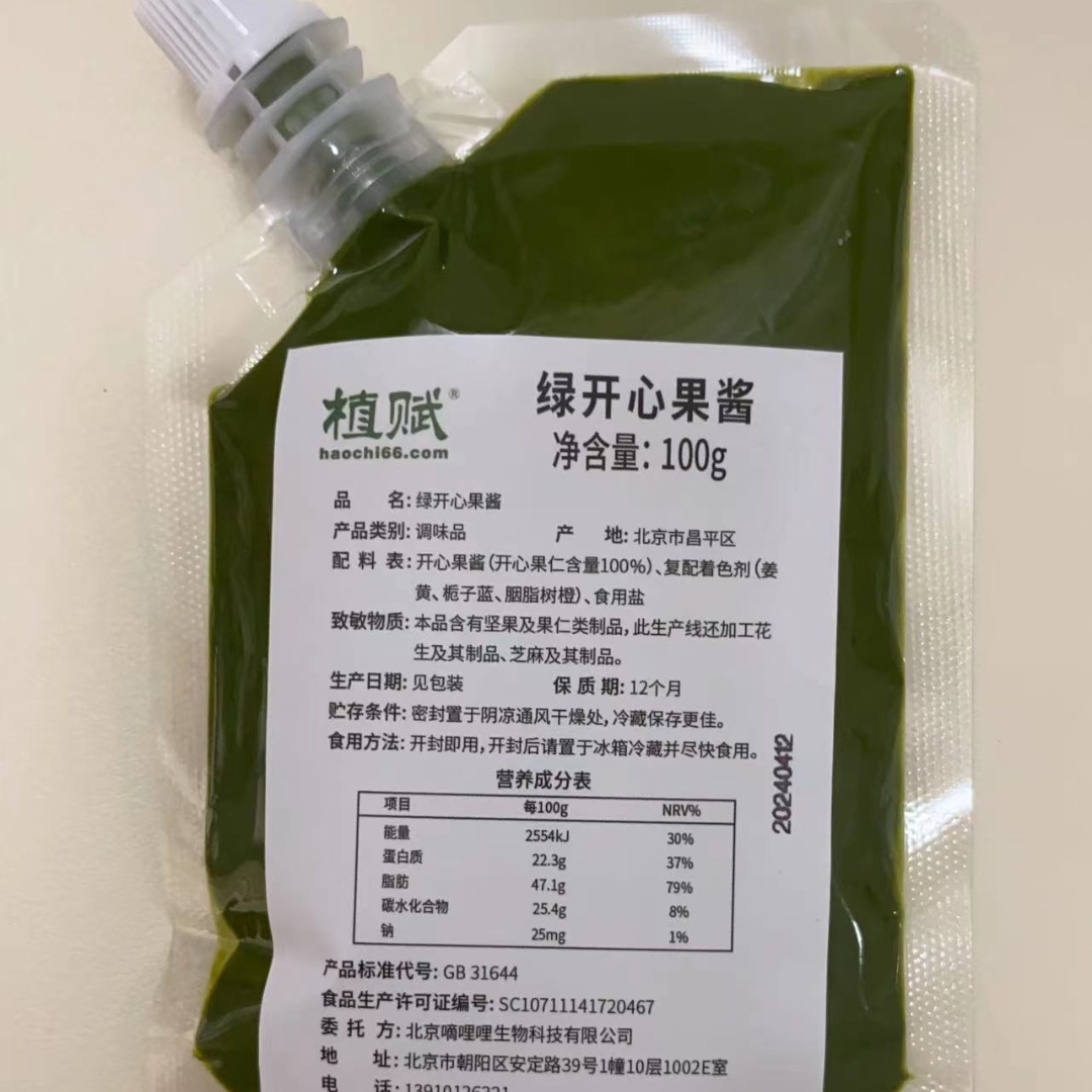 廣內(nèi)植賦綠開心果醬烘焙奶茶可做酸奶碗口感好香味濃小包裝