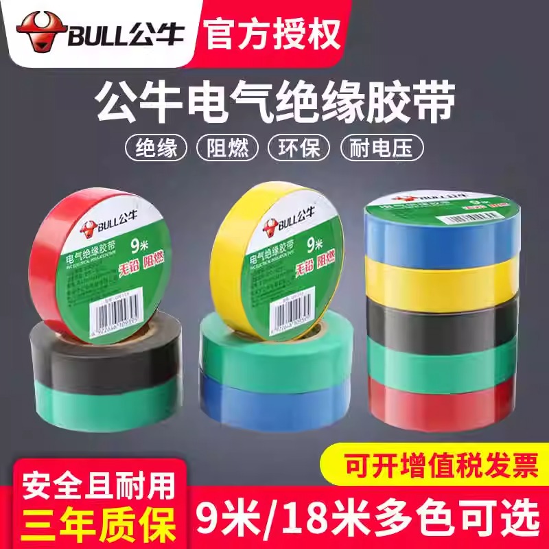 高粘性公牛PVC黑色胶布加厚