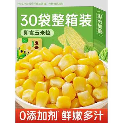 甜玉米粒开袋即食真空小包装蔗糖减低脂肥脱皮水果玉米早餐