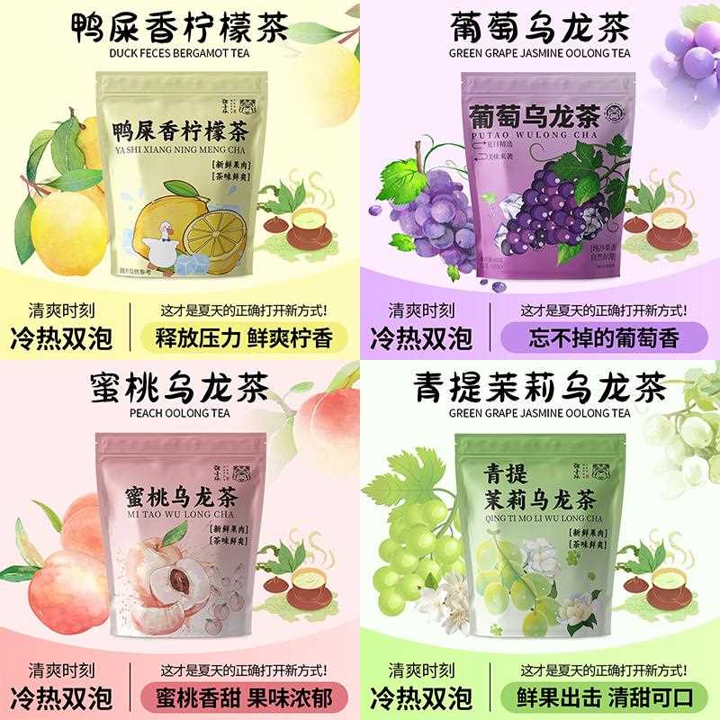 冷泡茶包水果茶蜜桃乌龙茶葡萄青提茉莉白桃乌龙茶泡水喝组合果茶